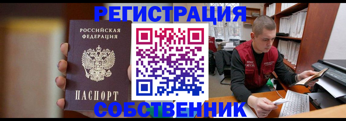 временная регистрация собственник в Воткинске